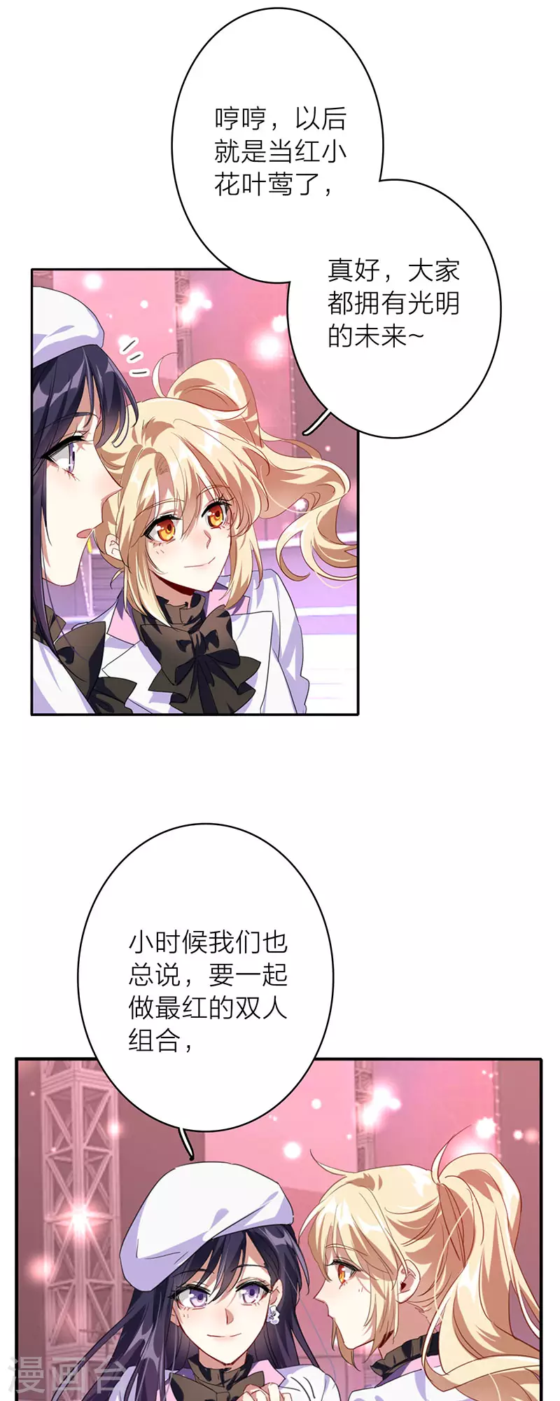 星梦偶像计划动画片漫画,第347话2图