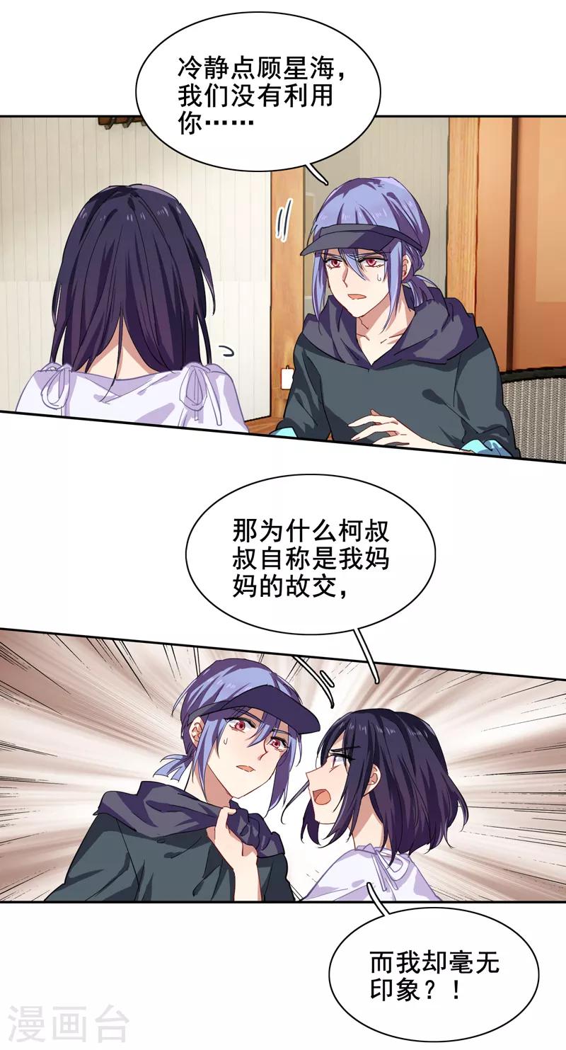 星梦偶像计划动画片漫画,第146话2图