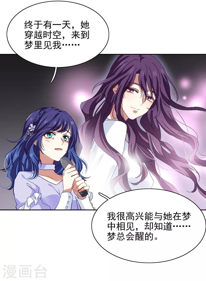 星梦偶像计划漫画512漫画,第224话2图