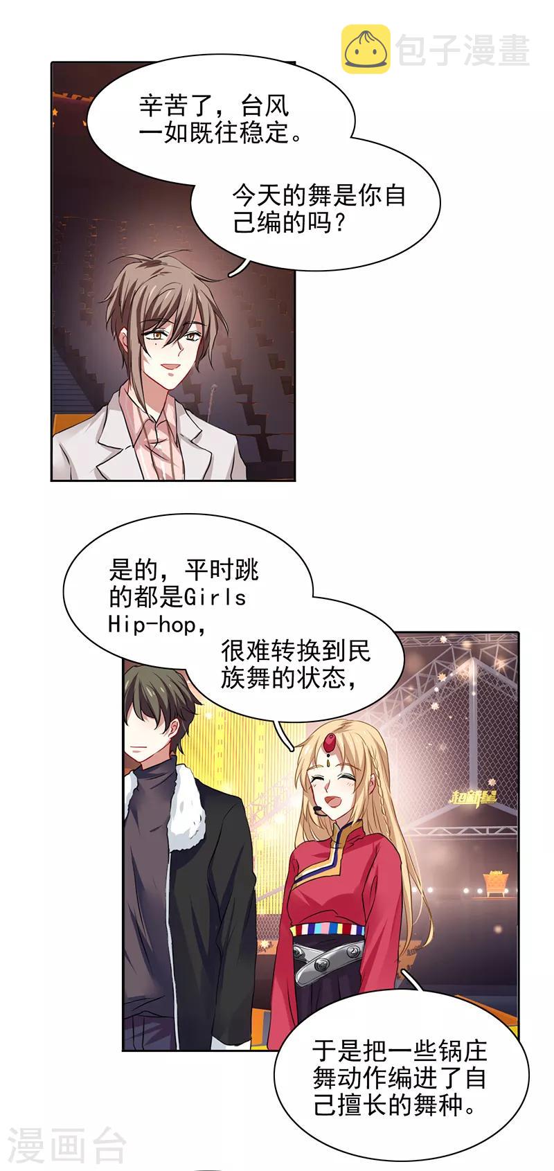 星梦偶像计划漫画512漫画,第234话2图