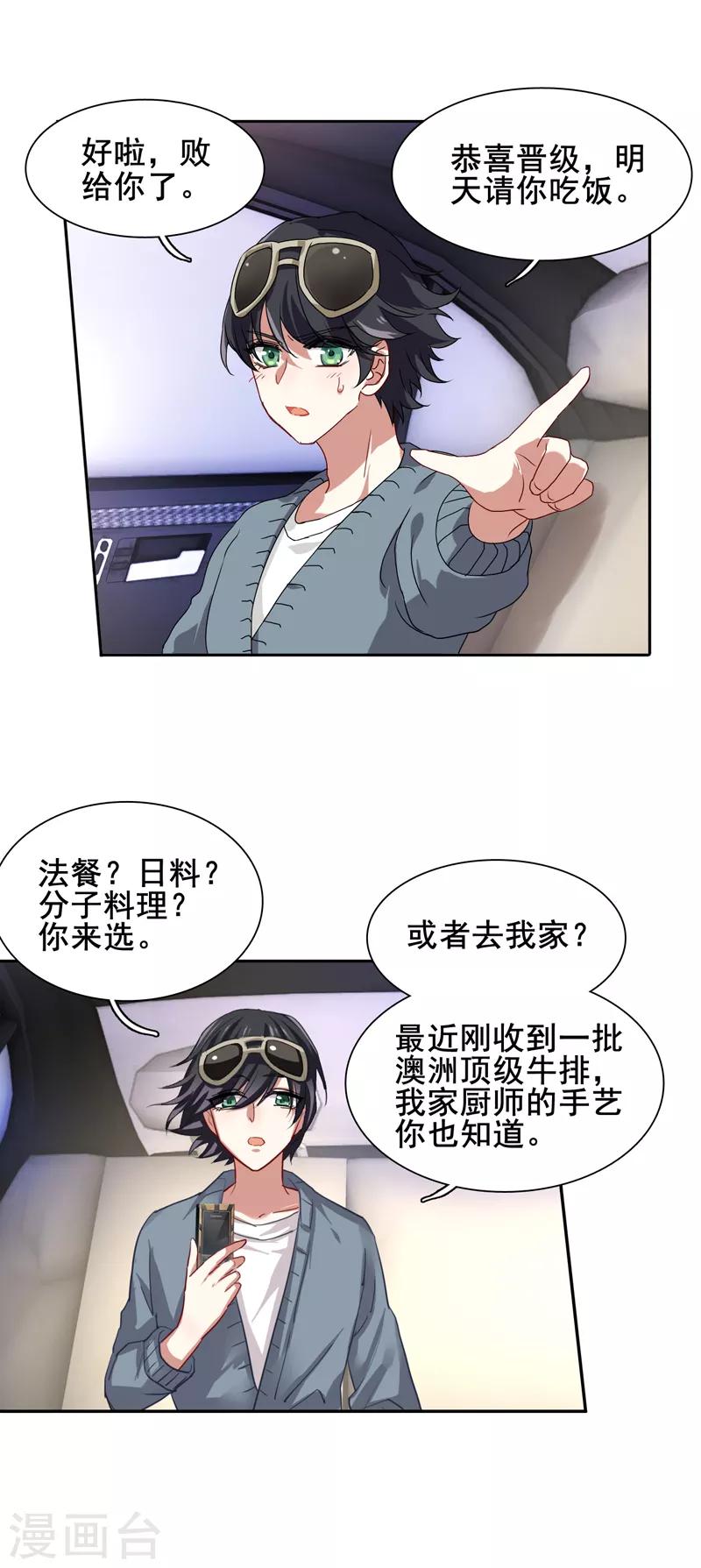 星梦偶像计划漫画512漫画,第125话1图