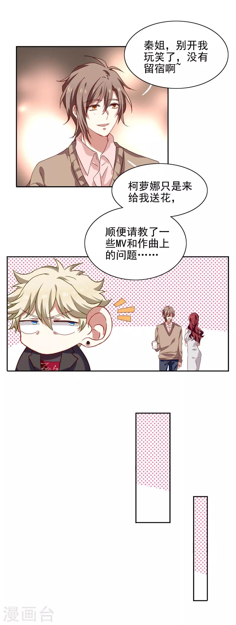 星梦偶像计划漫画,第216话2图