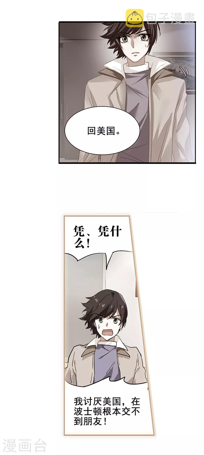 星梦偶像计划广播剧cv漫画,第166话2图