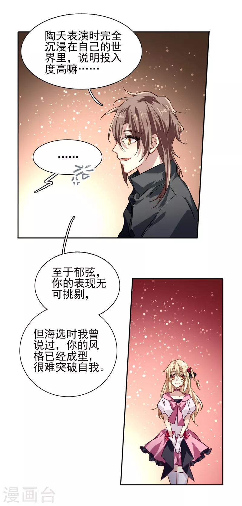 星梦偶像计划龙柯同人文漫画,第53话2图