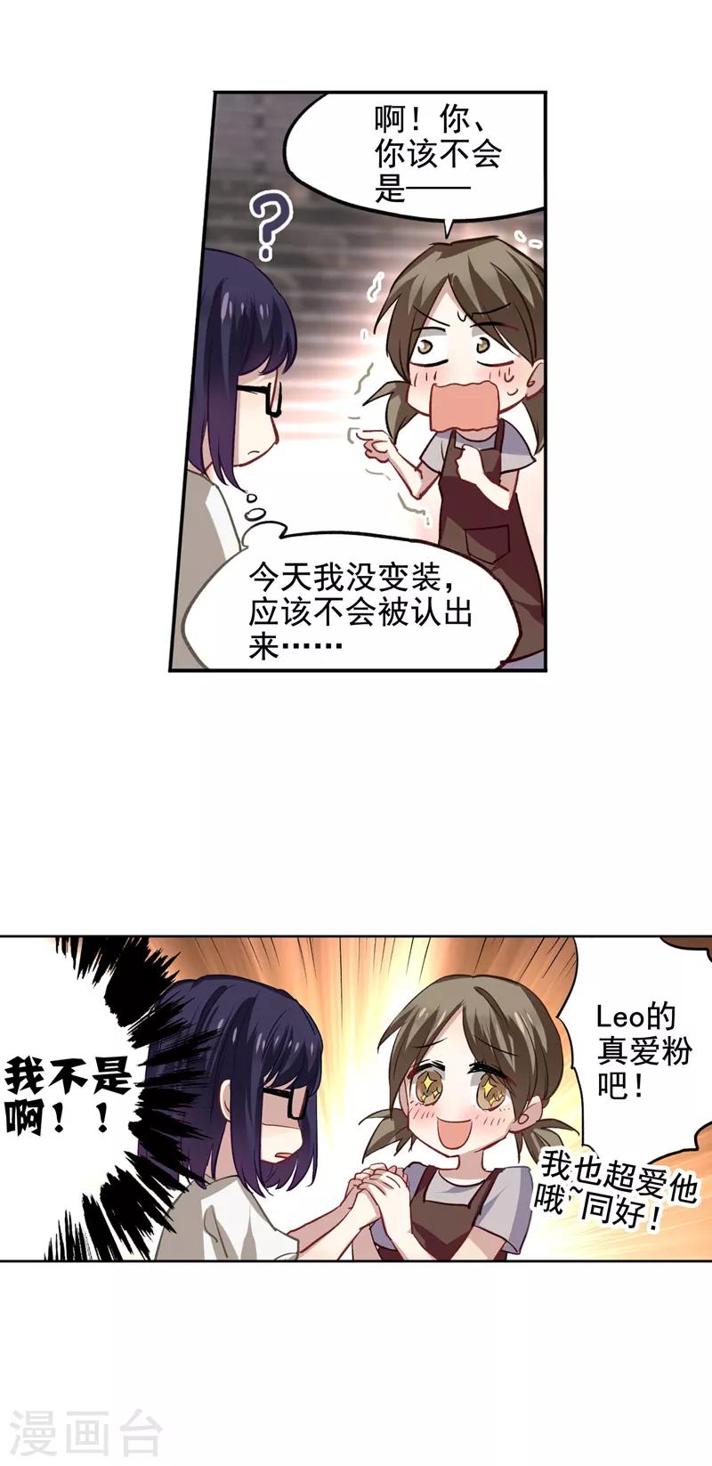 星梦偶像计划漫画番茄免费小说漫画,第31话2图