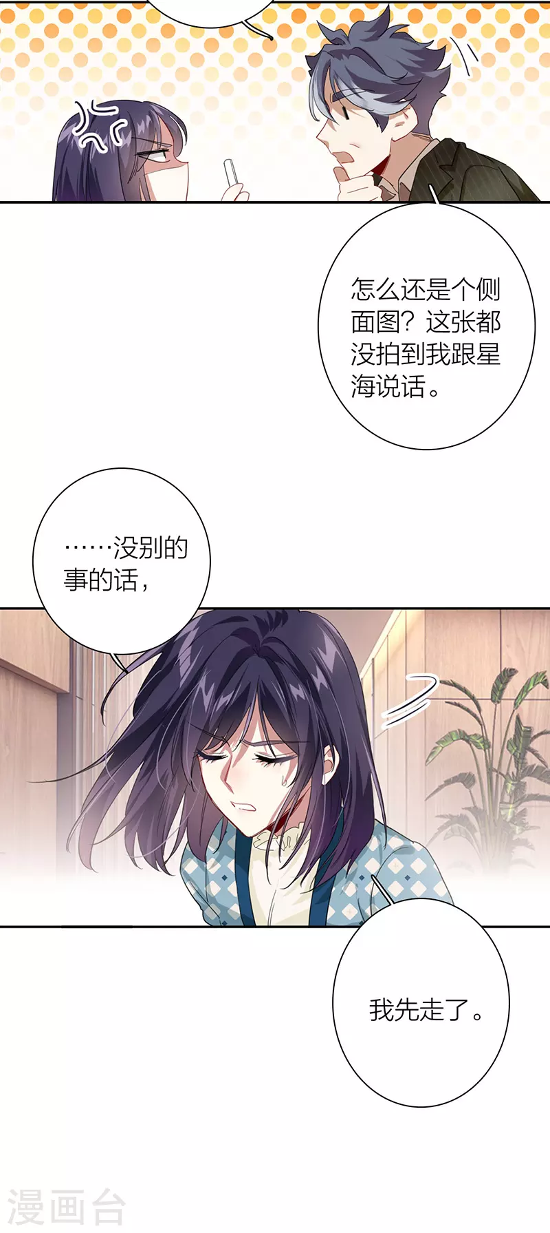 星梦偶像计划免费观看漫画,第303话2图