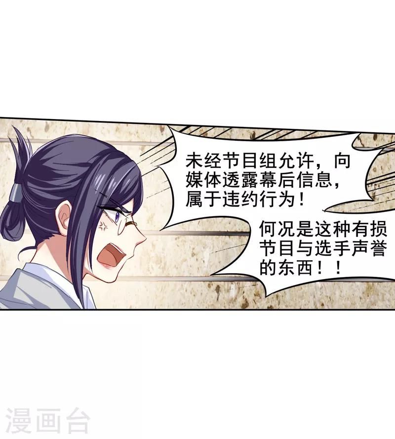 星梦偶像计划免费观看全集漫画,第90话2图