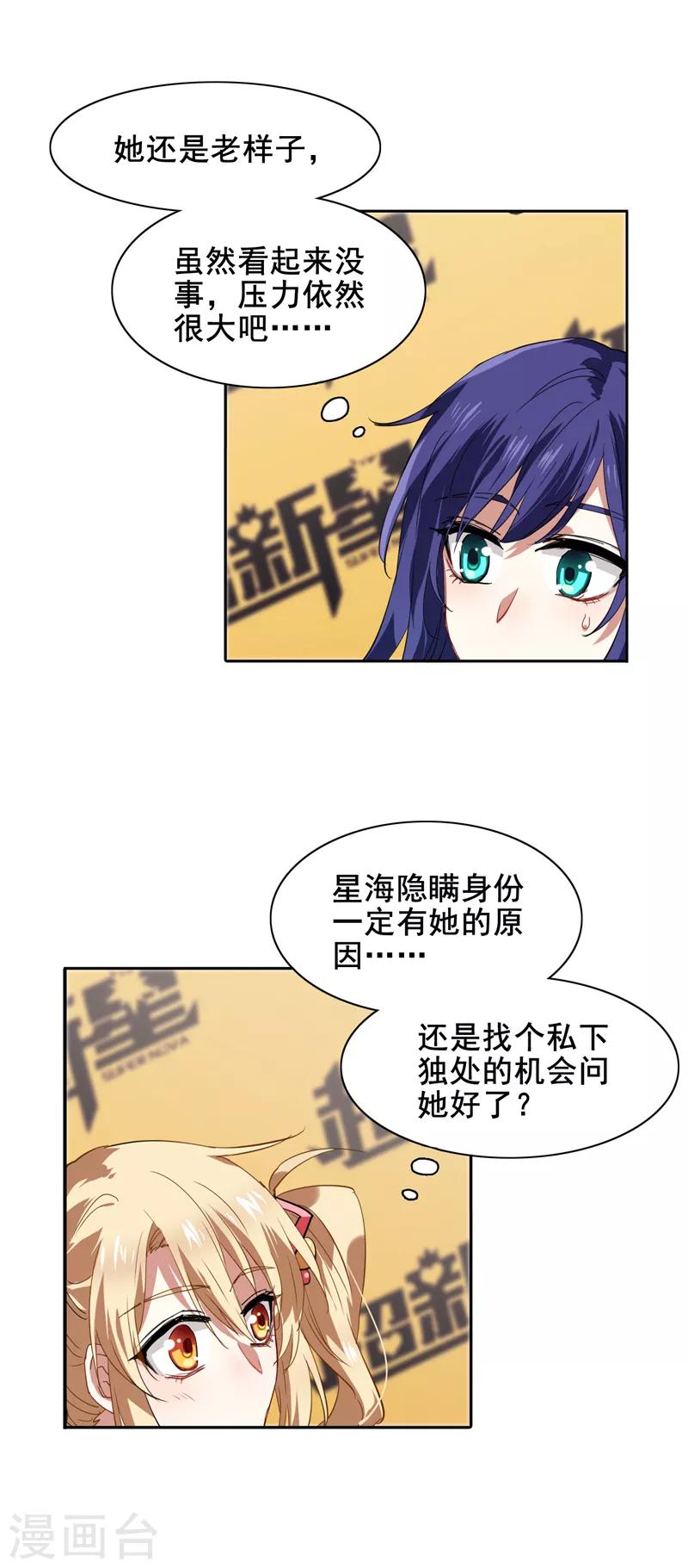 星梦偶像计划漫画免费观看漫画,第104话1图