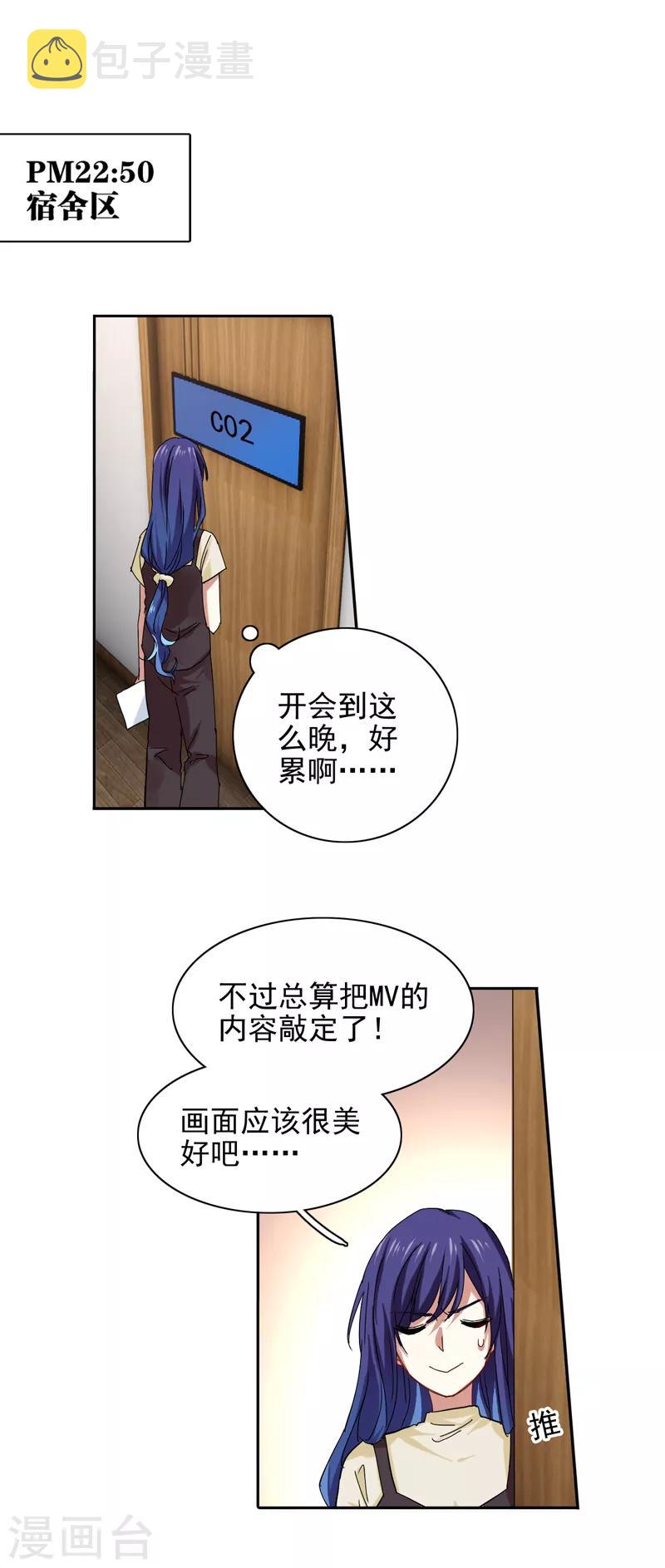 星梦偶像计划漫画免费全集奇漫屋漫画,第200话2图