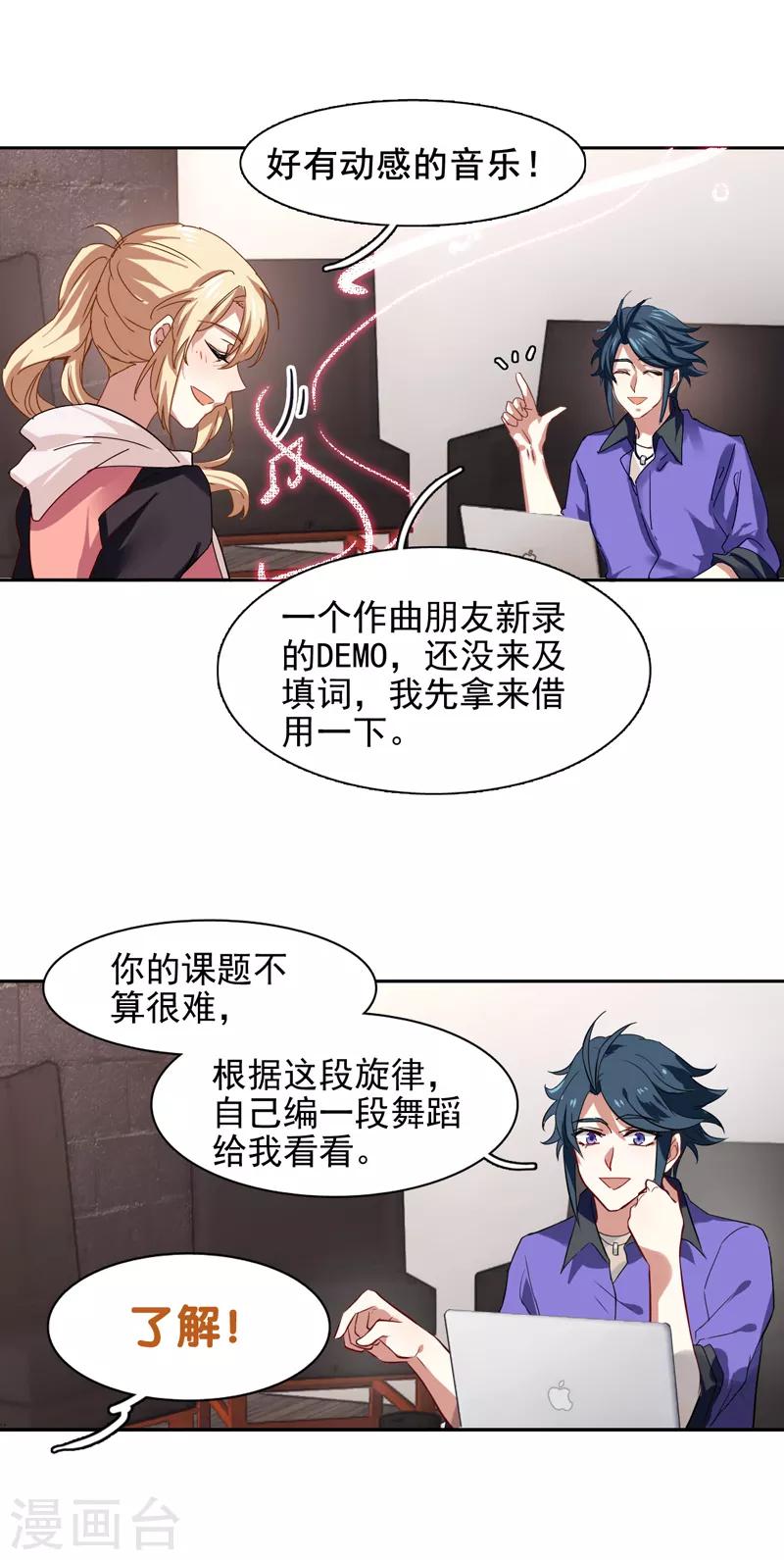 星梦偶像计划漫画,第159话2图