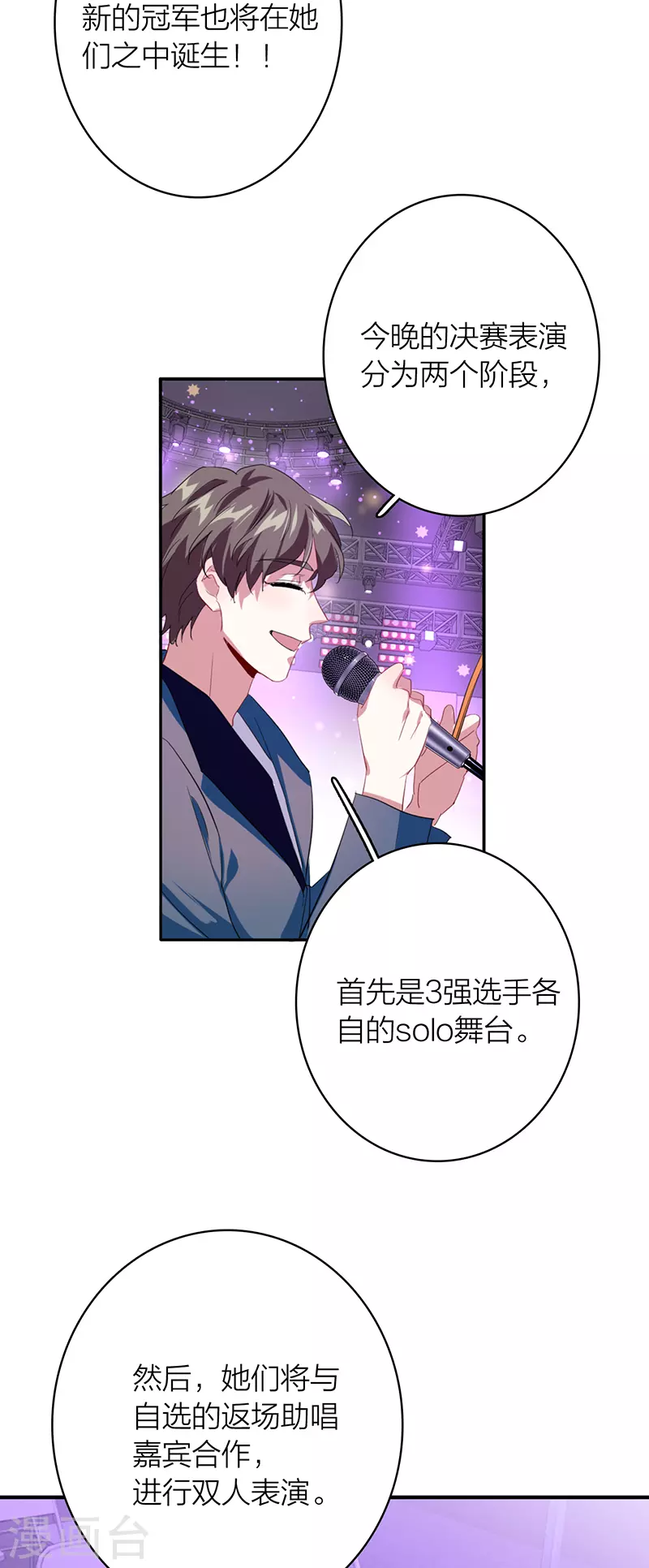 星梦偶像计划结局漫画,第335话2图