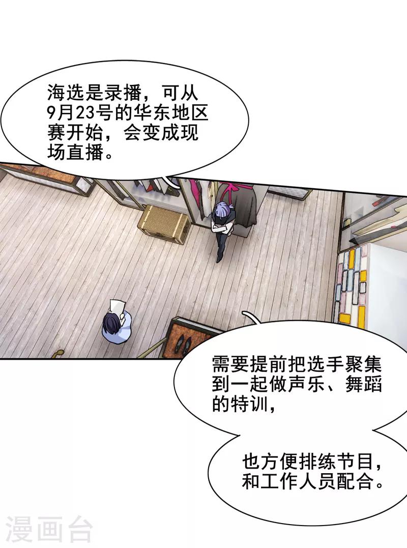 星梦偶像计划官方cp漫画,第36话2图