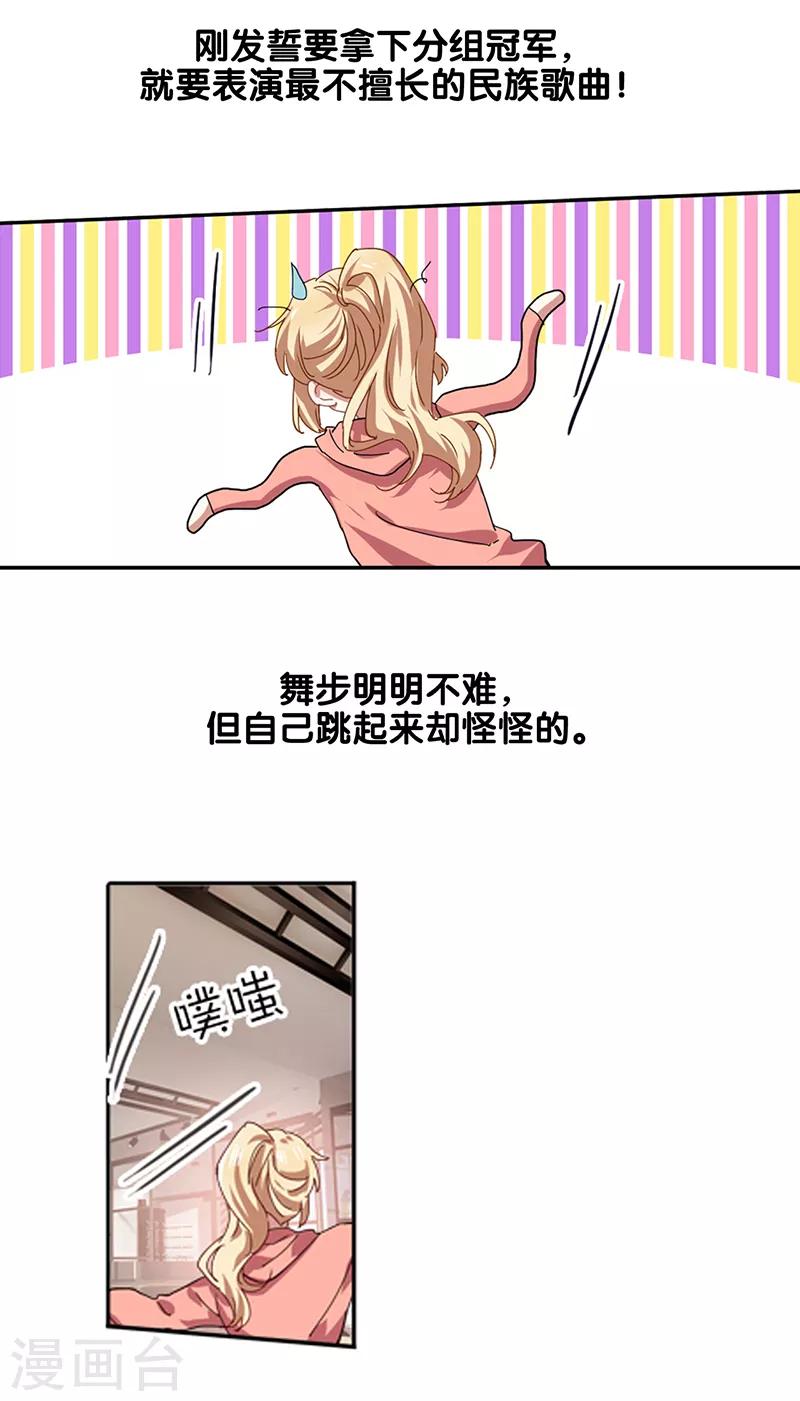 星梦偶像计划漫画下拉式酷漫屋漫画,第217话1图