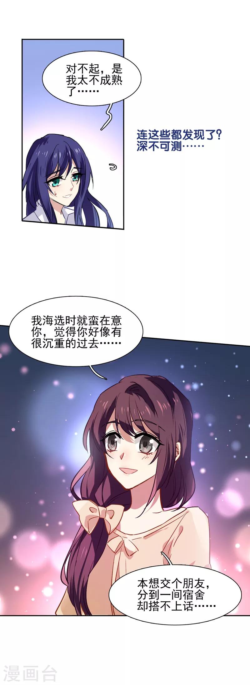 星梦偶像计划漫画免费土豆漫画漫画,第49话1图