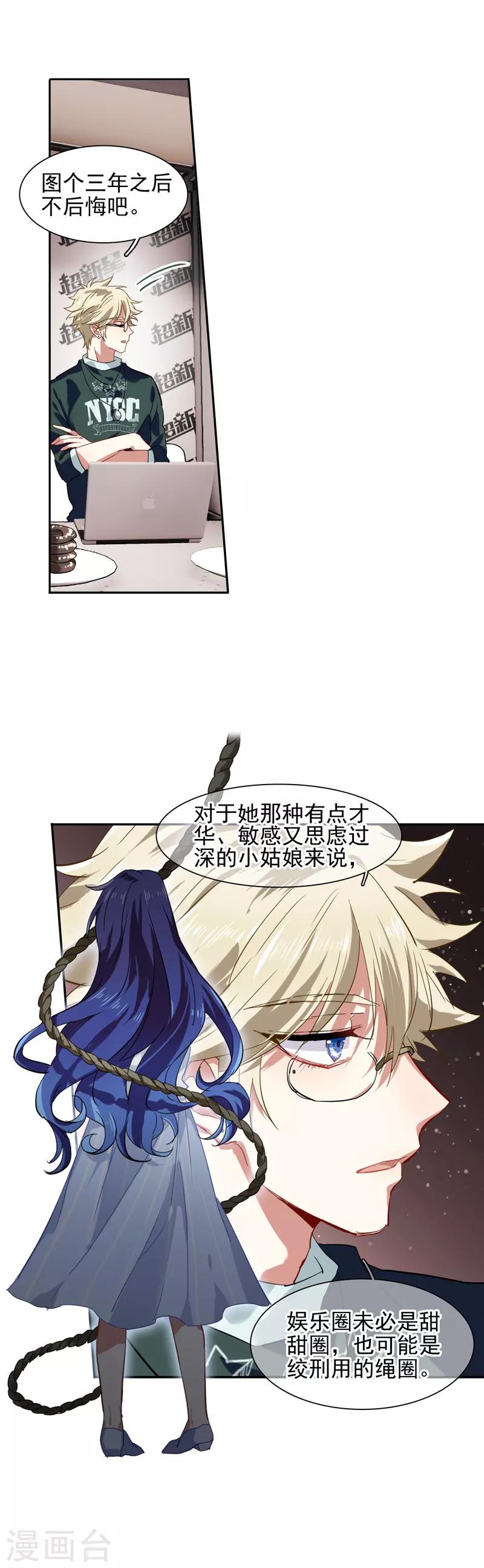 星梦偶像计划动画片漫画,第87话2图