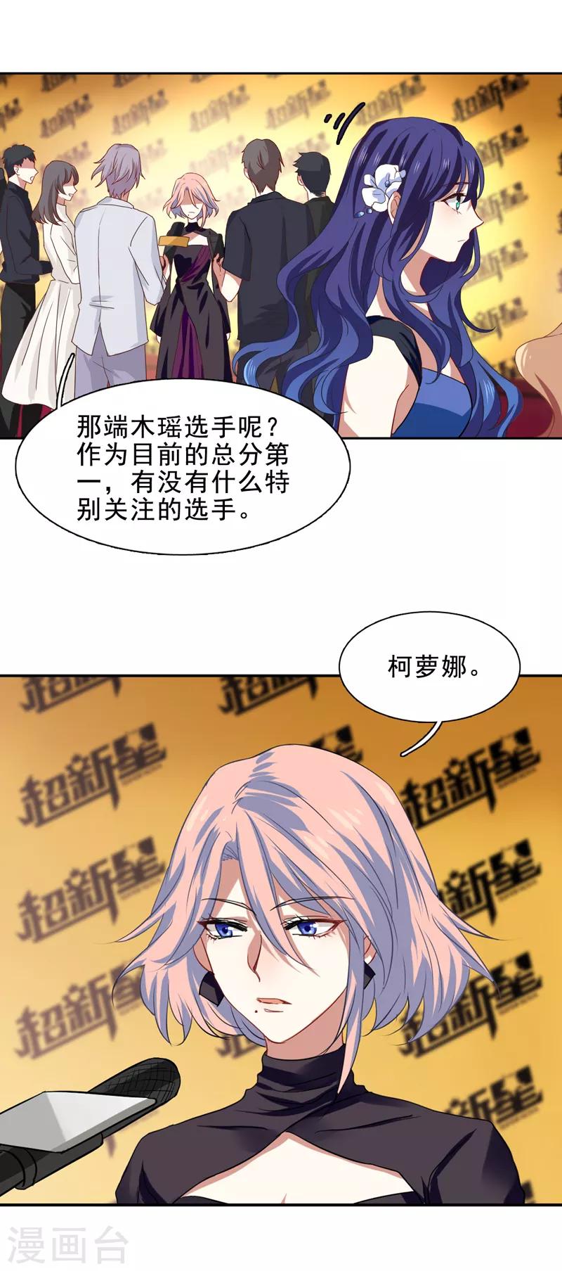 星梦偶像计划结局漫画,第195话1图