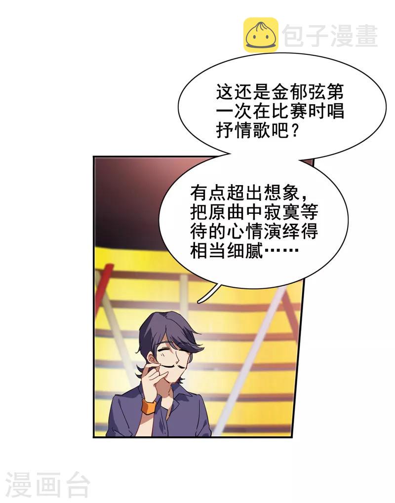 星梦偶像计划大结局漫画,第112话1图