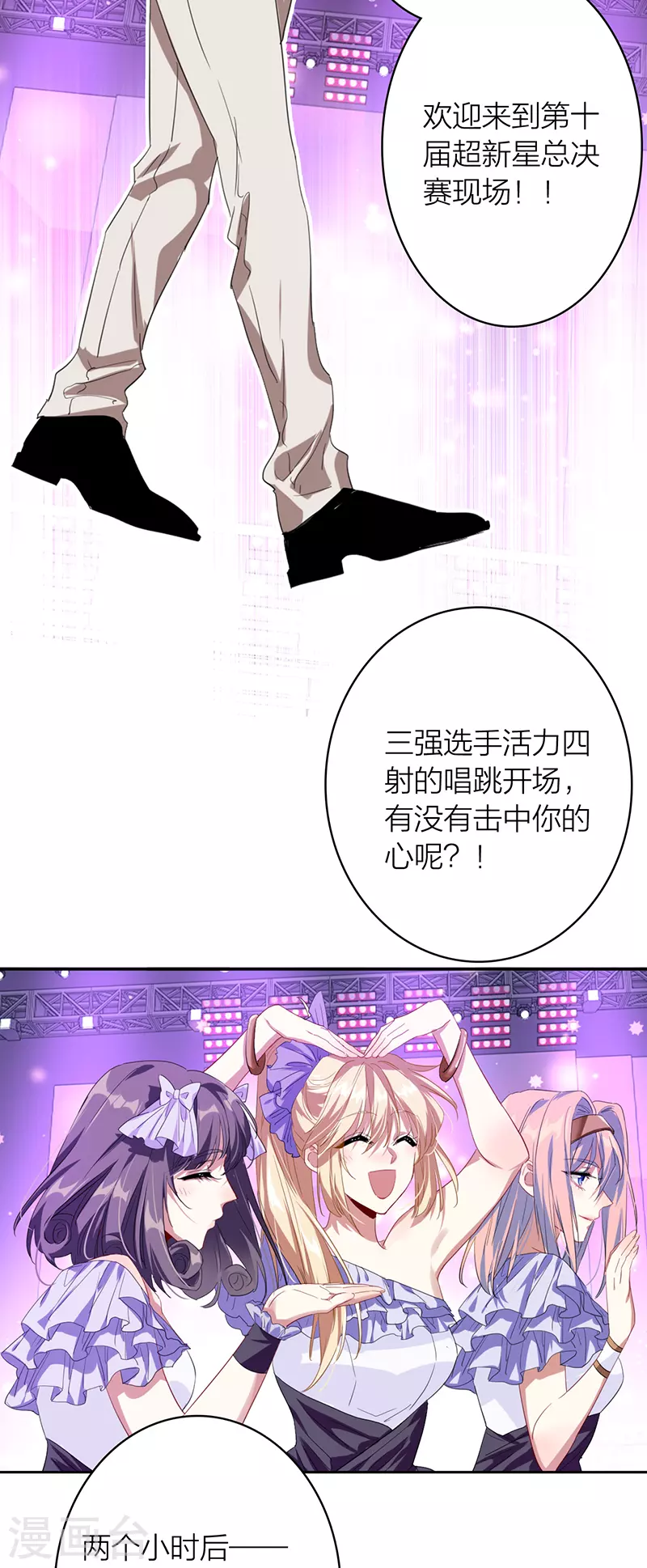 星梦偶像计划结局漫画,第335话1图