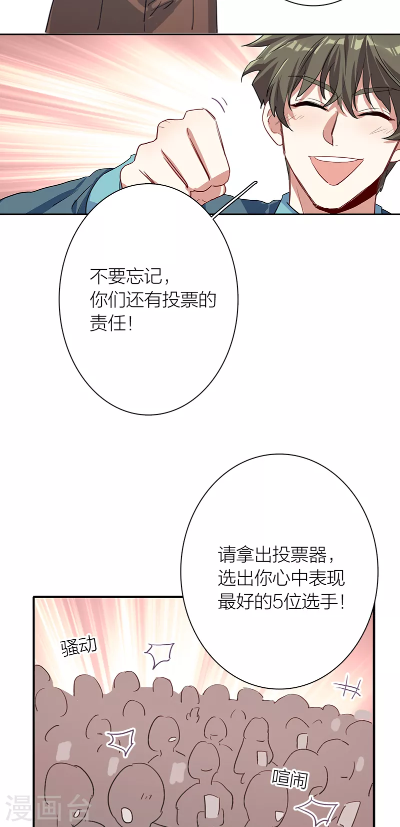 星梦偶像计划龙柯同人文漫画,第286话2图