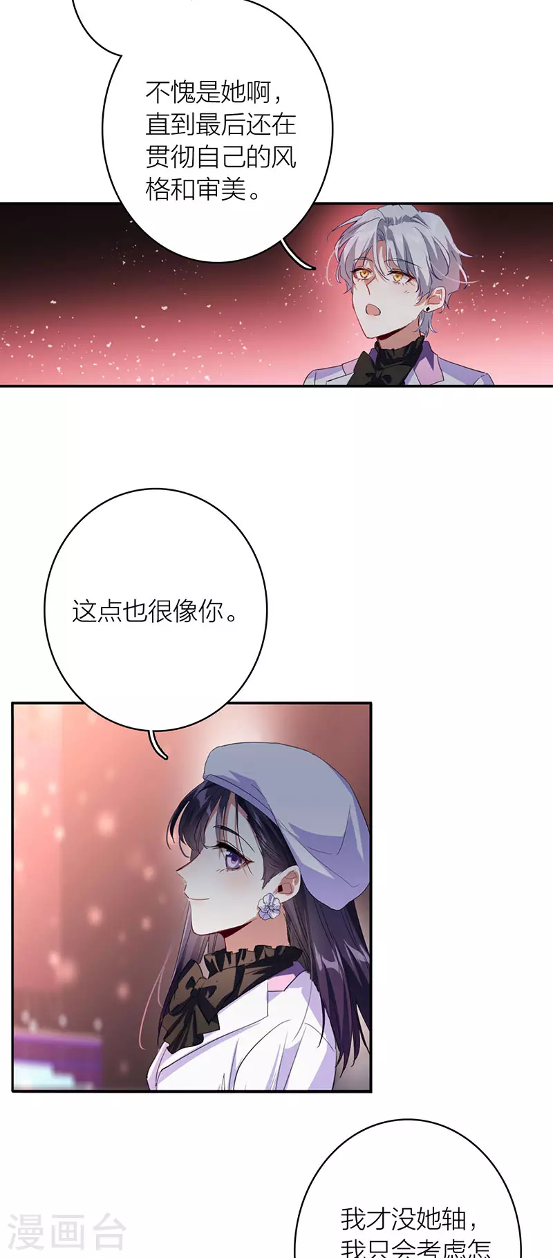 星梦偶像计划全集漫画,第340话1图