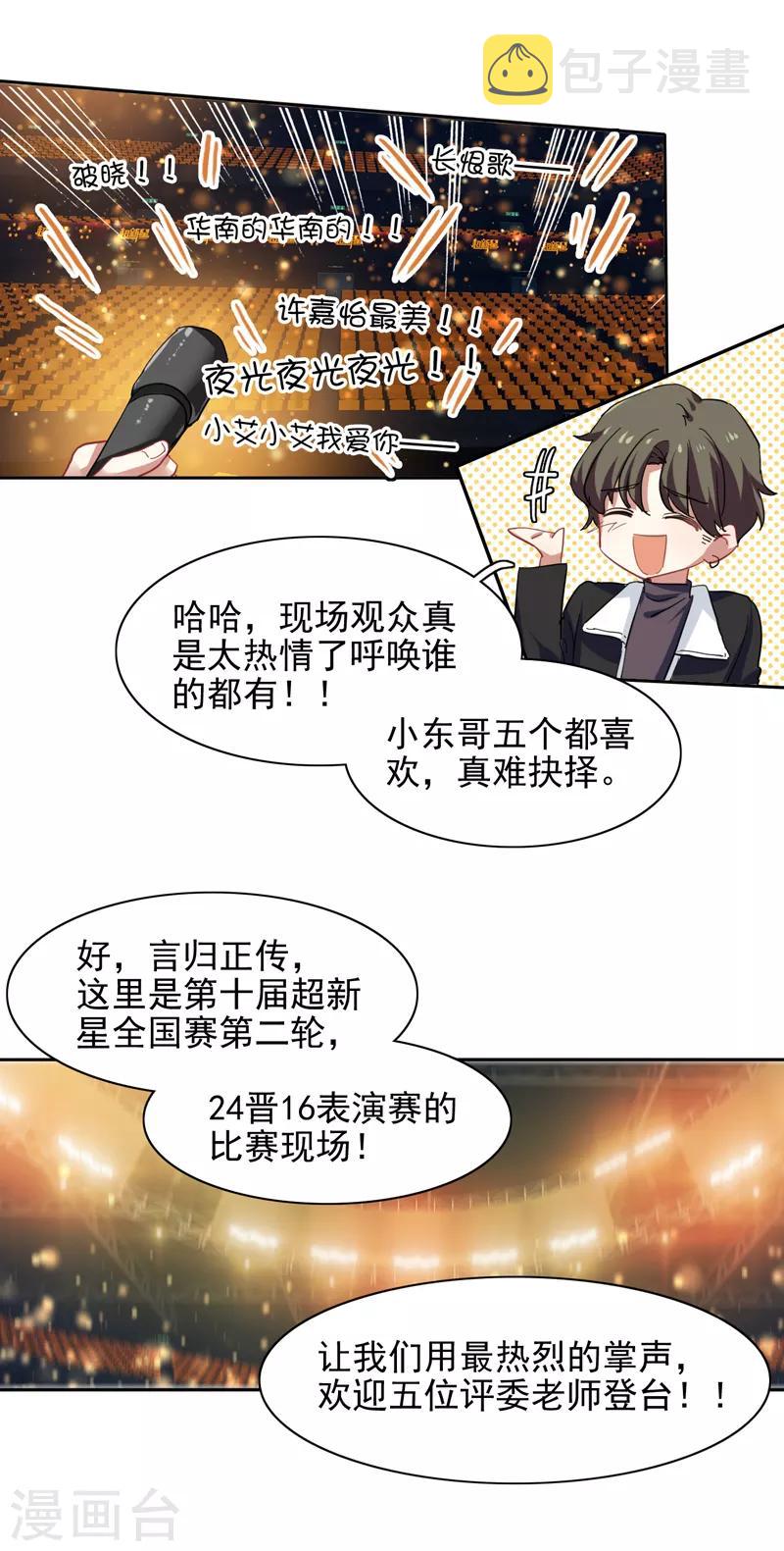 星梦偶像计划漫画2漫画,第220话2图