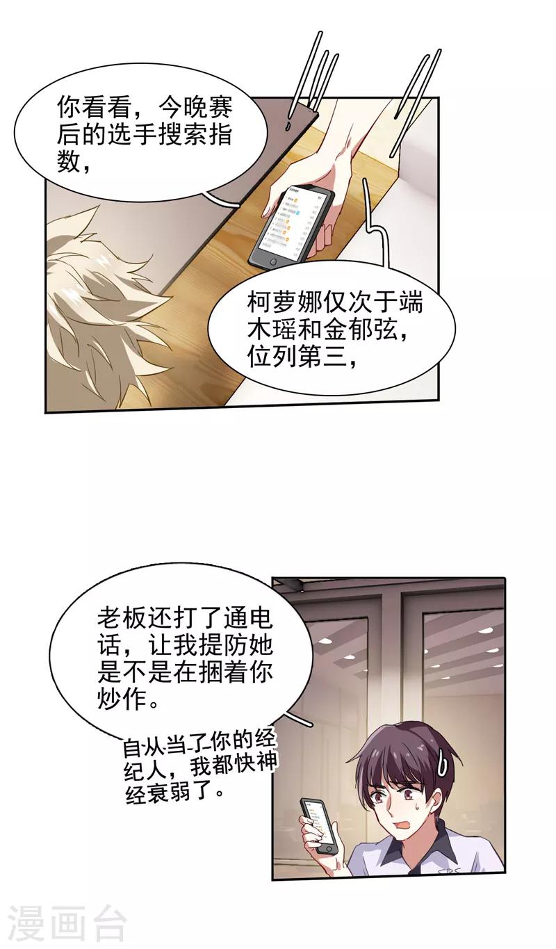 星梦偶像计划漫画免费全集下拉漫画,第87话2图