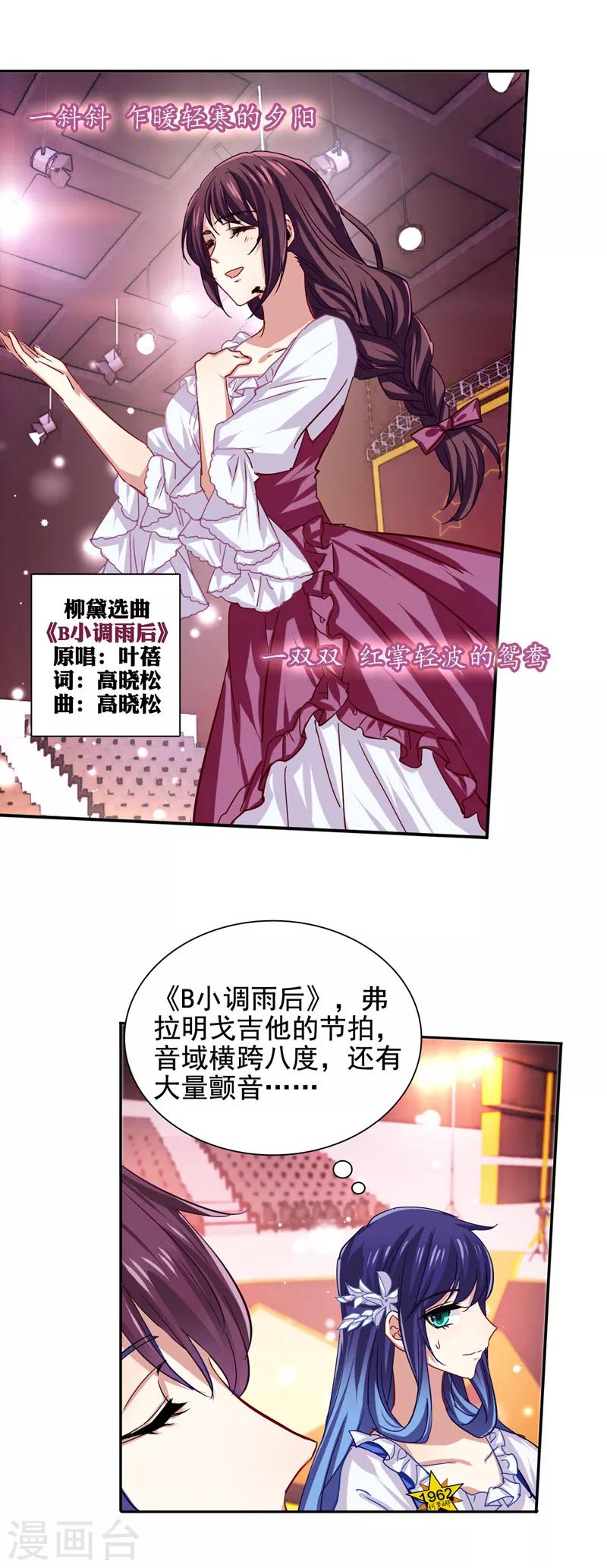 星梦偶像计划漫画全集免费阅读下拉式六漫画漫画,第56话2图