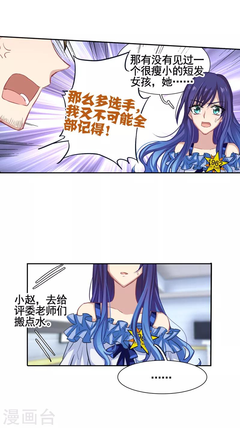 星梦偶像计划金郁弦漫画,第14话1图