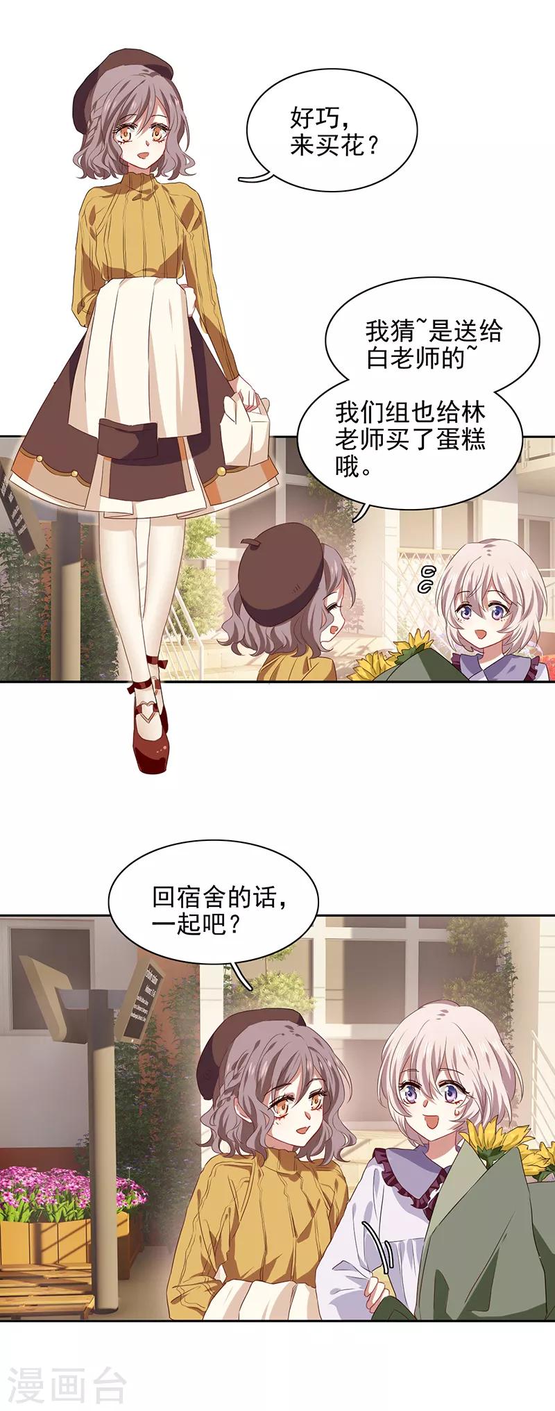 星梦偶像计划漫画全集免费阅读下拉式六漫画漫画,第208话2图