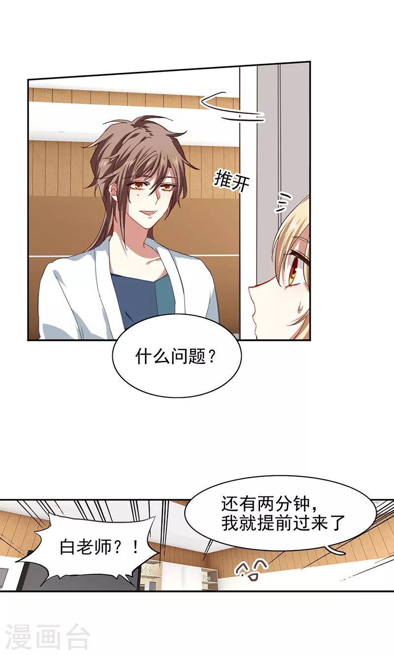 星梦偶像计划漫画下拉式免费观看漫画,第206话1图