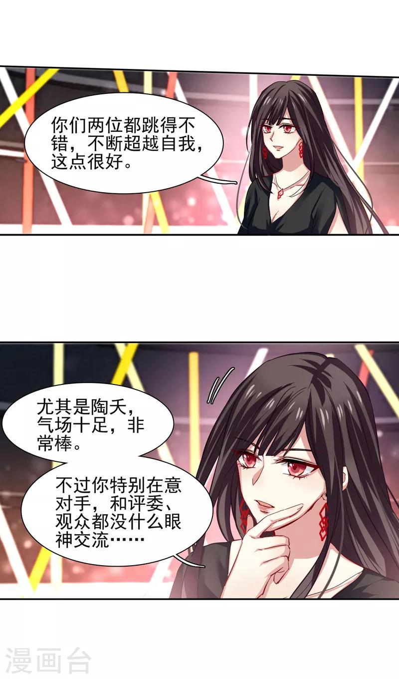 星梦偶像计划漫画,第69话2图