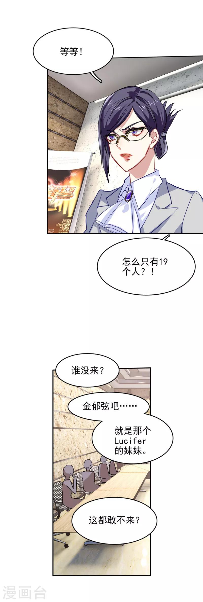 星梦偶像计划漫画全集免费阅读下拉式零点漫画,第39话2图