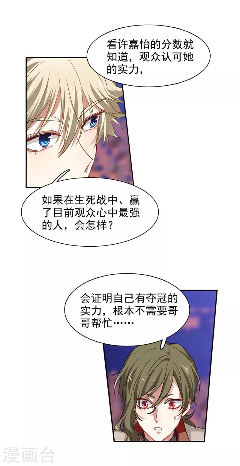 星梦偶像计划全集漫画,第239话2图