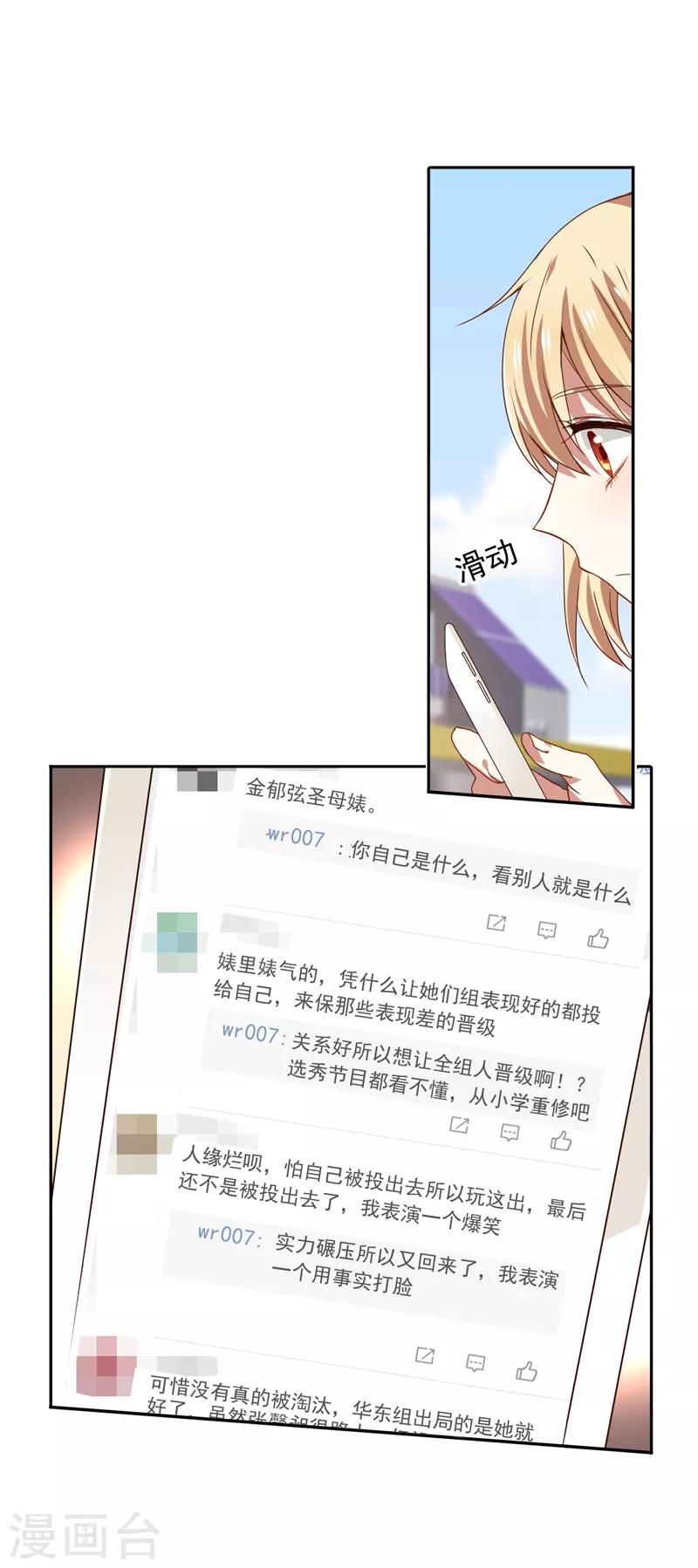 星梦偶像计划漫画全集免费阅读下拉式六漫画漫画,第215话2图