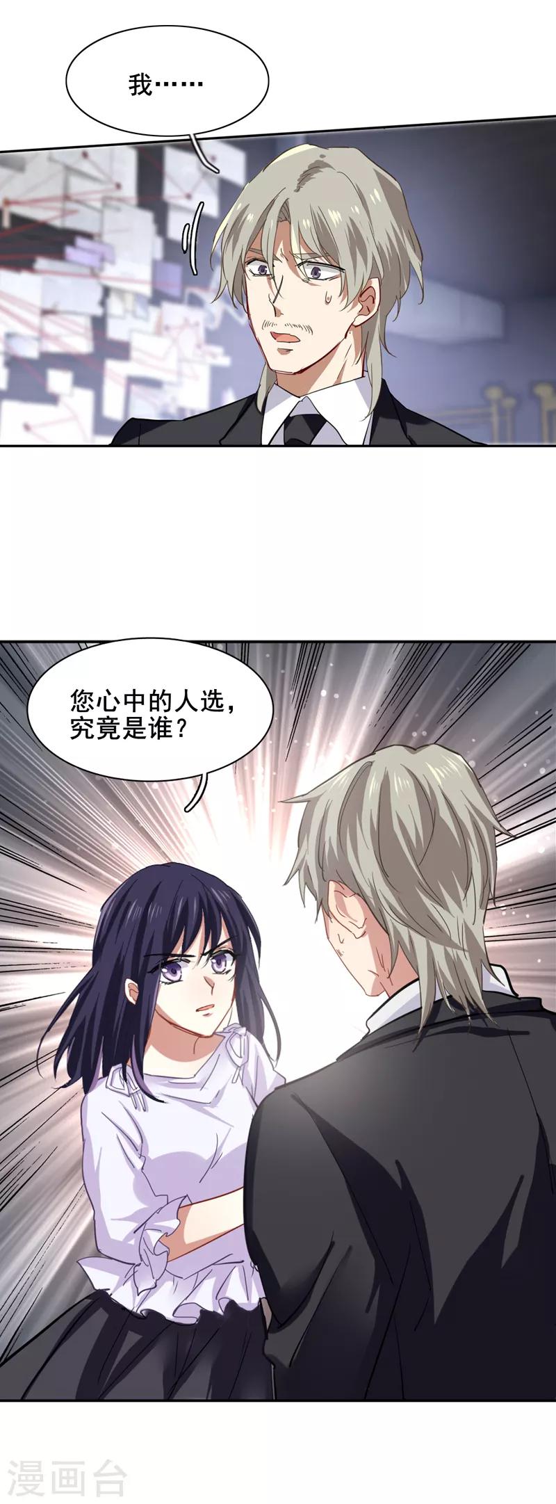 星梦偶像计划金郁弦漫画,第152话1图