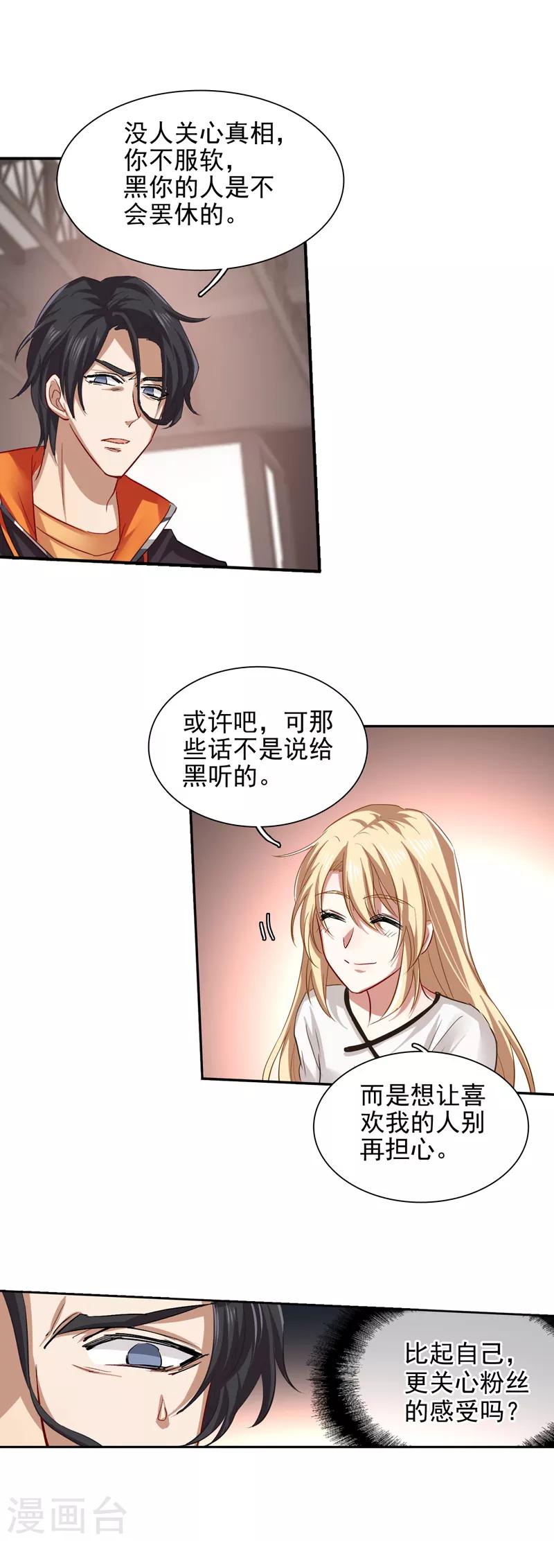 星梦偶像计划漫画免费全集下拉漫画,第103话1图