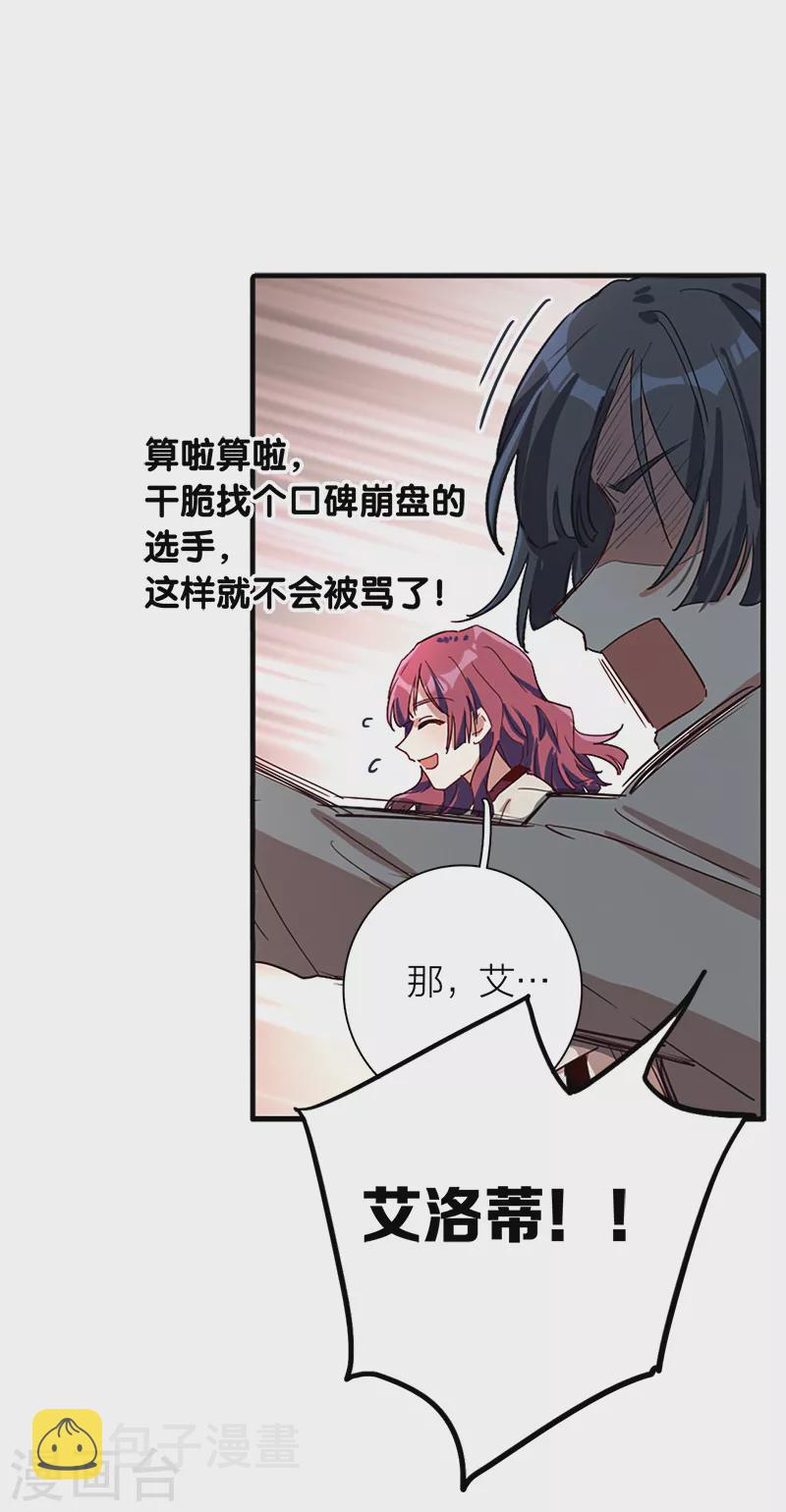 星梦偶像计划广播剧cv漫画,第264话2图