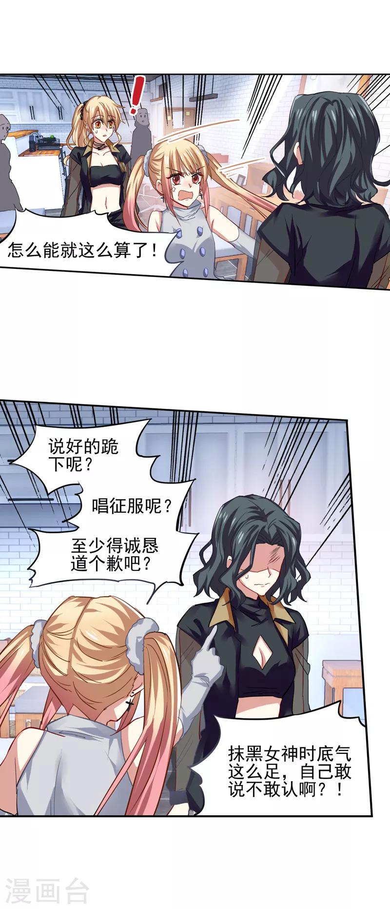 星梦偶像计划金郁弦漫画,第71话1图