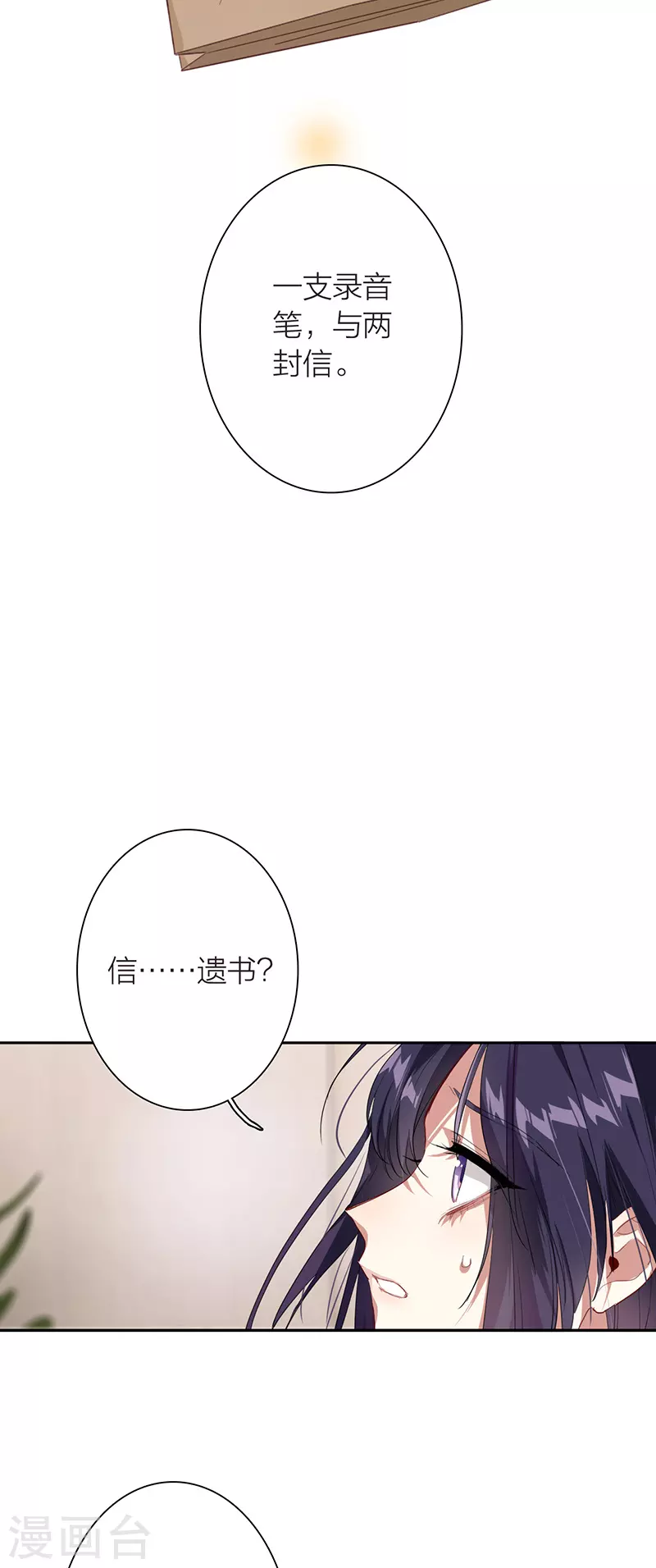 星梦偶像计划动漫免费观看漫画,第295话2图