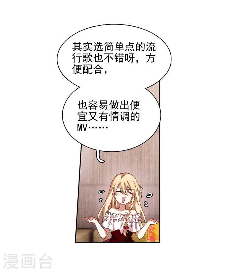 星梦偶像计划漫画漫客栈漫画,第197话2图