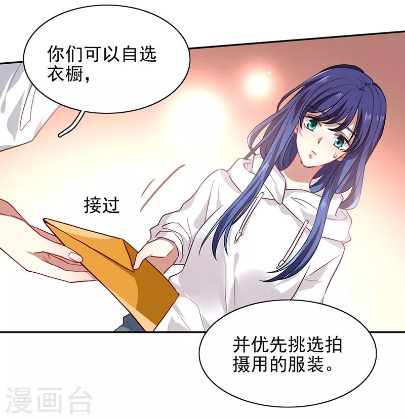 星梦偶像计划漫画免费阅读漫画,第246话2图