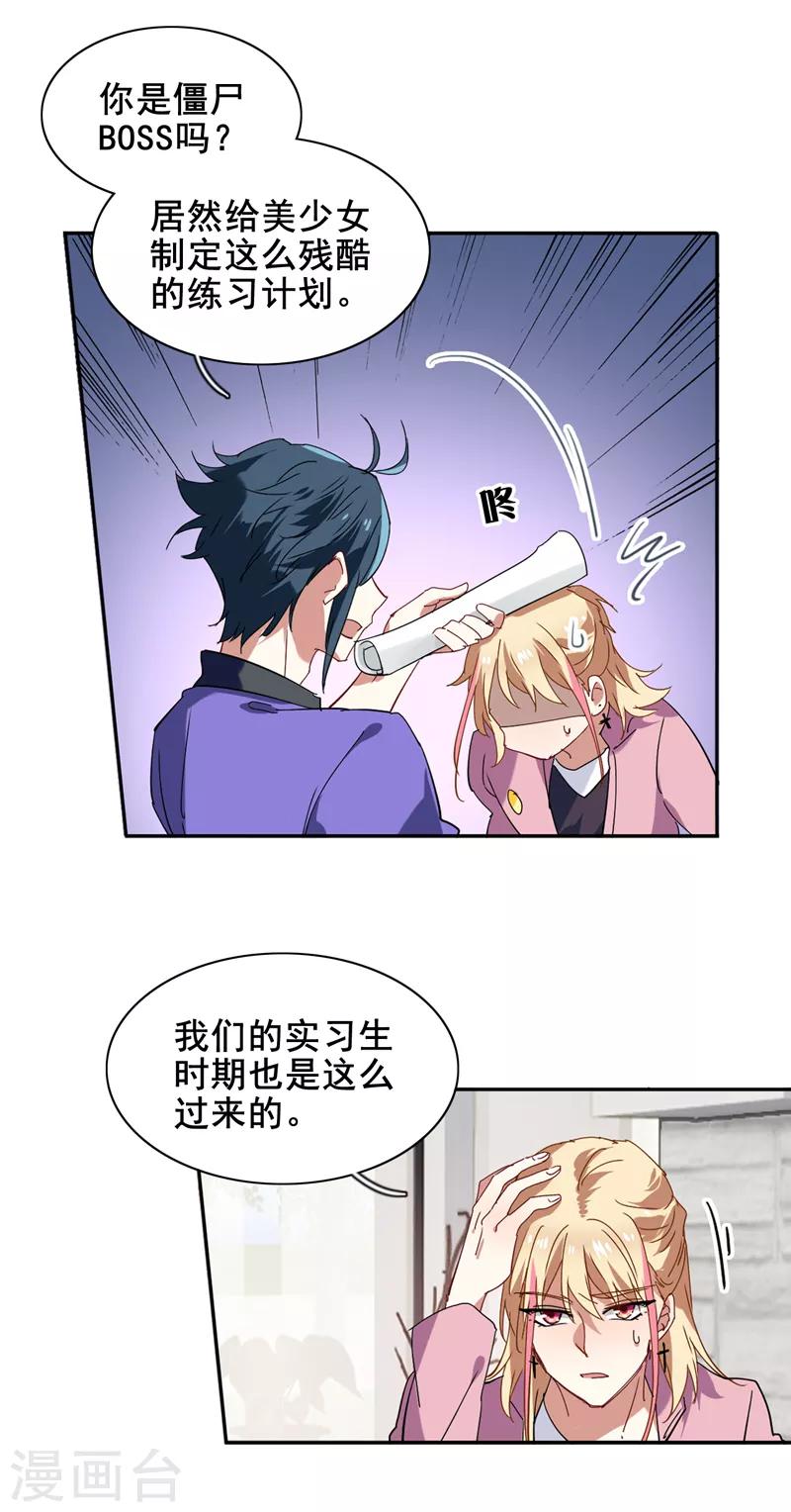 星梦偶像计划漫画2漫画,第158话2图