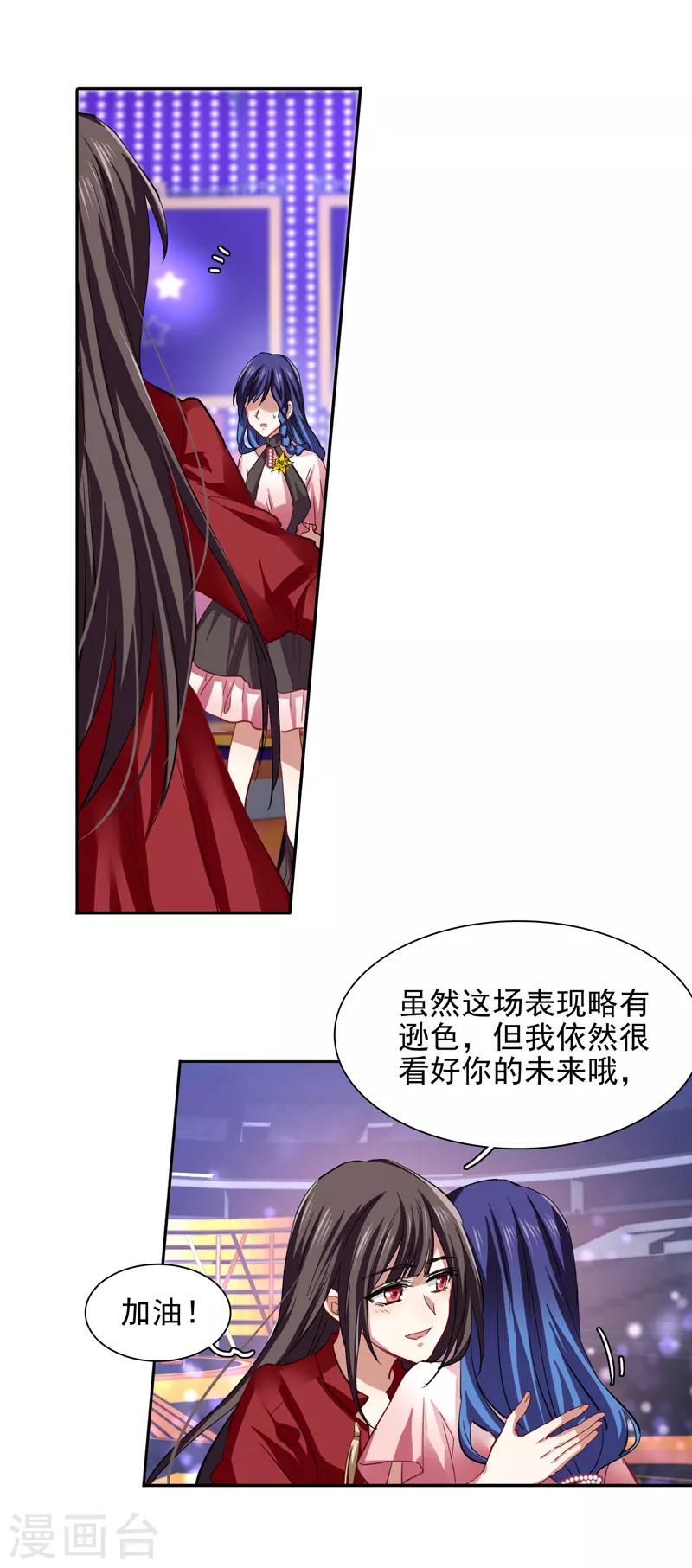 星梦偶像计划漫画下拉式免费观看漫画,第117话2图