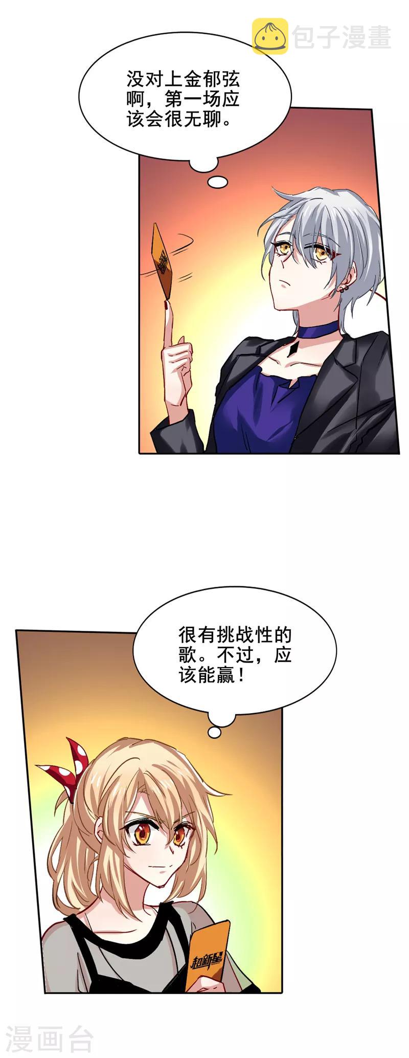 星梦偶像计划龙灏天求婚漫画,第50话1图