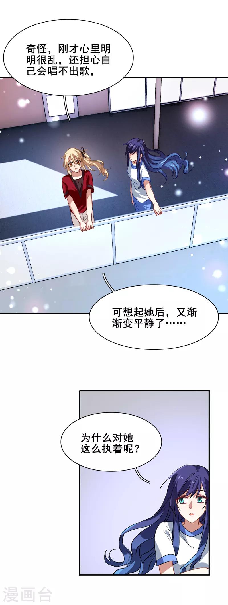 星梦偶像计划漫画,第96话2图