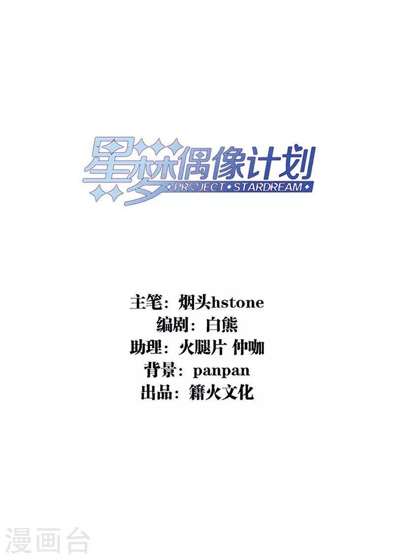 星梦偶像计划漫画,第324话2图