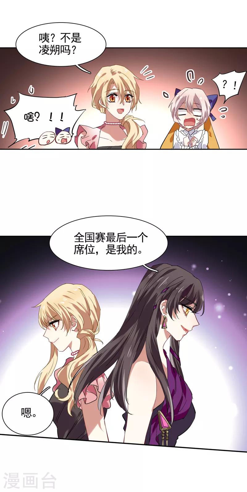 星梦偶像计划漫画,第121话2图