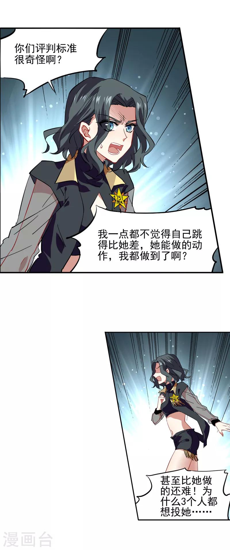 星梦偶像计划漫画,第69话1图