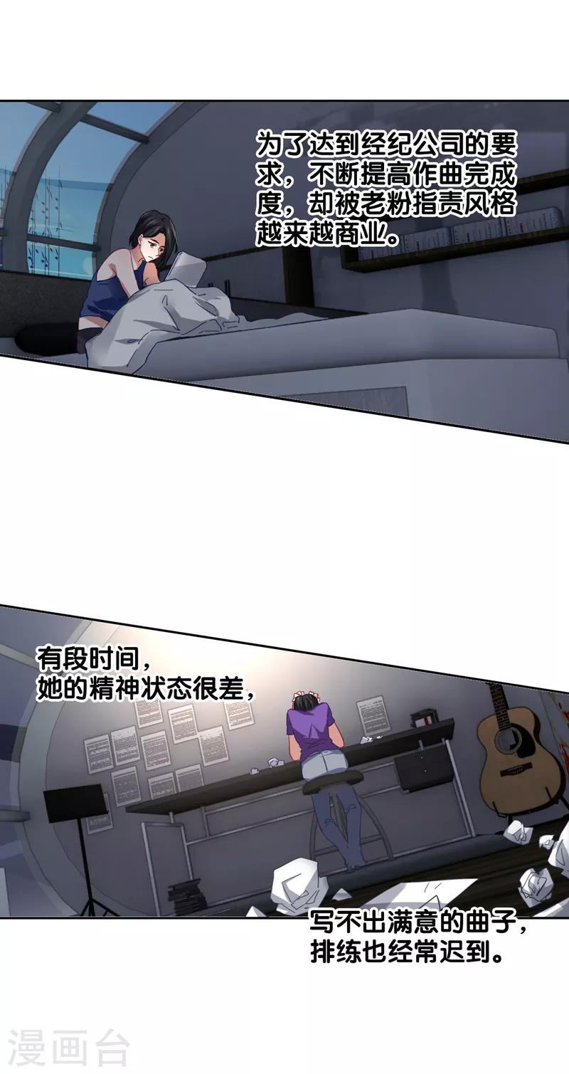 星梦偶像计划头像漫画,第131话1图