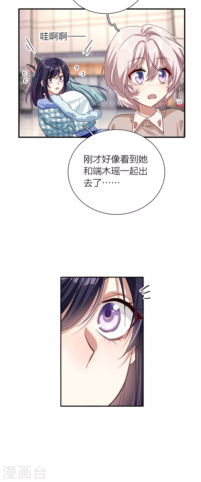 星梦偶像计划漫画下拉式免费观看漫画,第303话2图